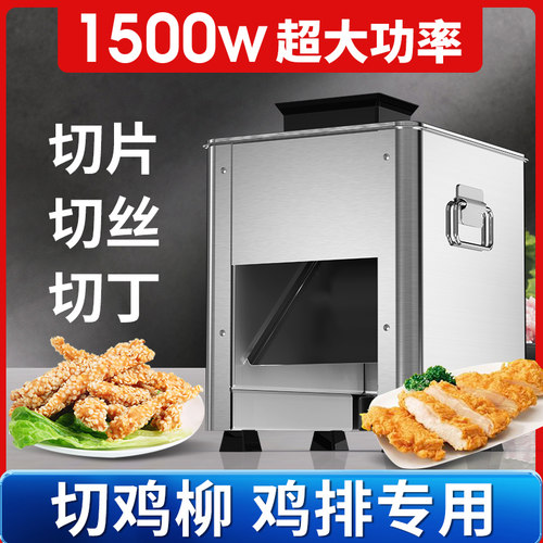 鸡胸肉切片机鸡柳切条机专用鸡排小型切J鸡丁机商用切肉粒肉丁切