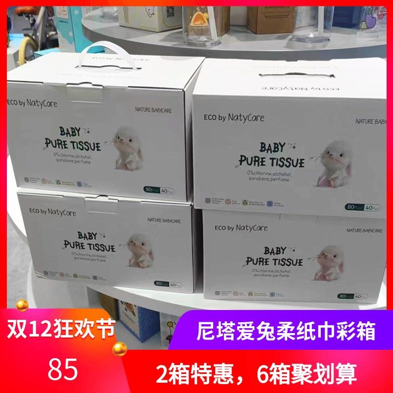 NatyCare尼塔爱兔柔纸巾婴儿专用手口鼻保湿新生儿云柔巾80抽,洗护清洁剂/卫生巾/纸/香薰,保湿纸巾/乳霜纸/云柔巾,淘宝优惠券,粉丝福利购,淘宝优惠卷