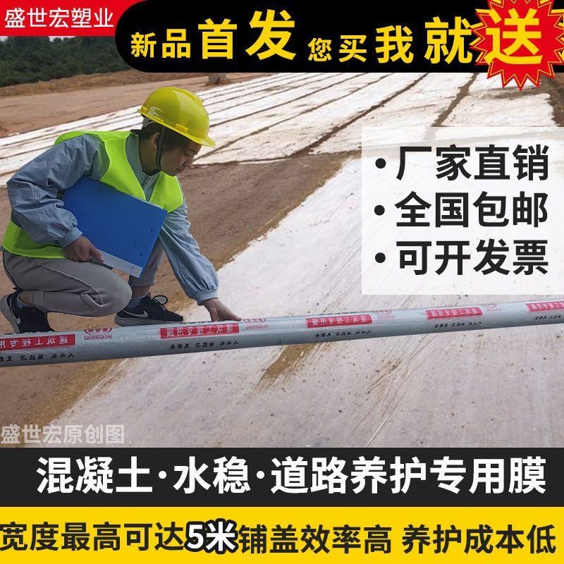 2米3米4米5米宽混凝土工程道路养护膜节水保湿地膜V塑料薄膜塑料