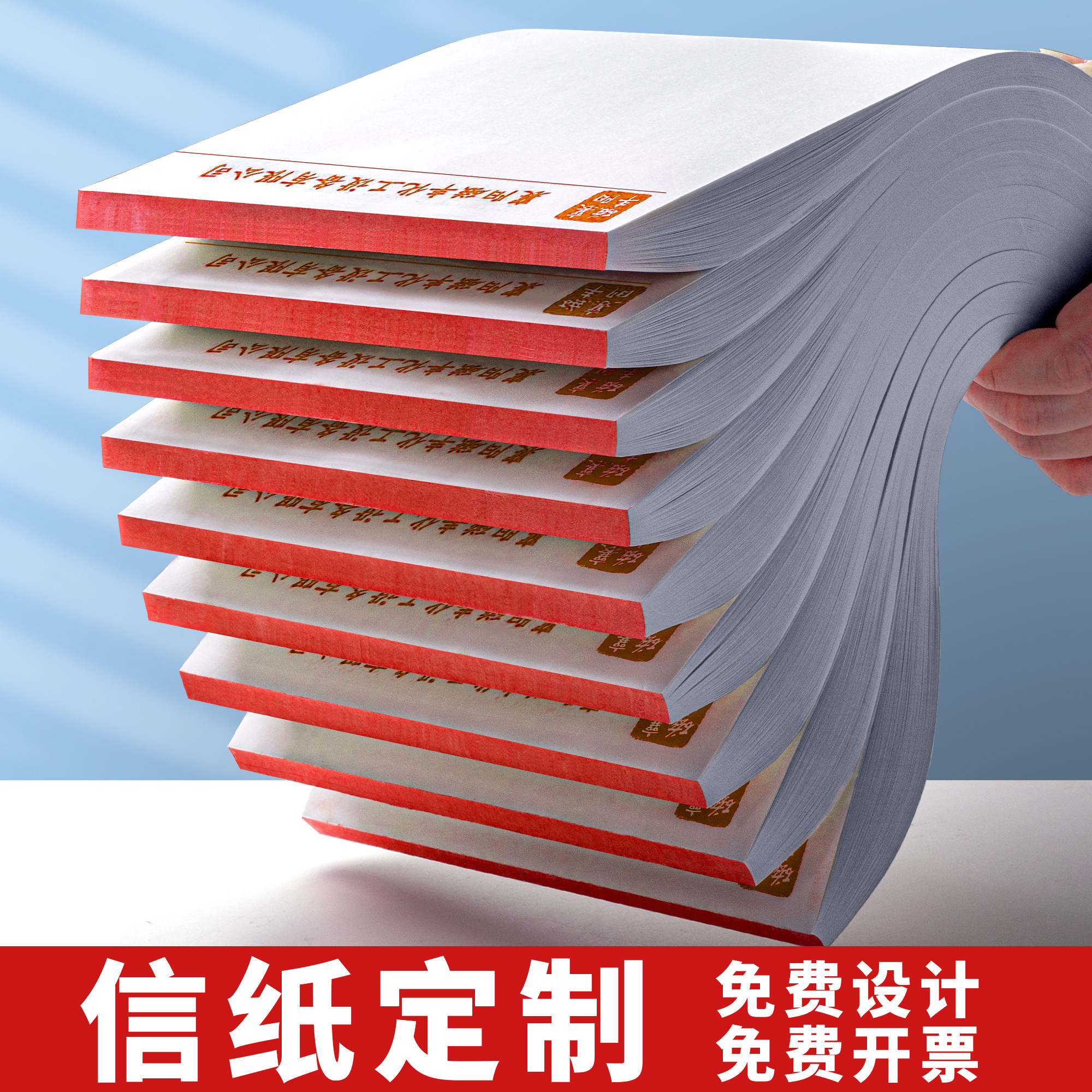 公司信纸定制印刷logo企业抬头纸会议用稿纸红头纸a4纸定制A4GA5