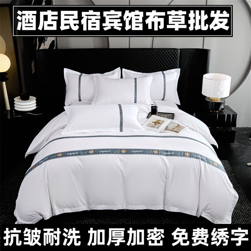 酒店宾馆民宿四件套n纯白色专用布草旅社床上用品被套旅馆定制