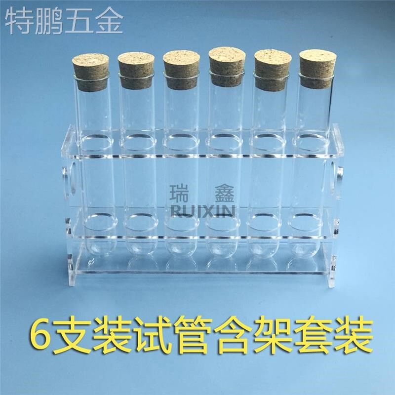 套餐6支20/25/30*150玻璃试管带木塞+单排S6孔有机玻璃试管架