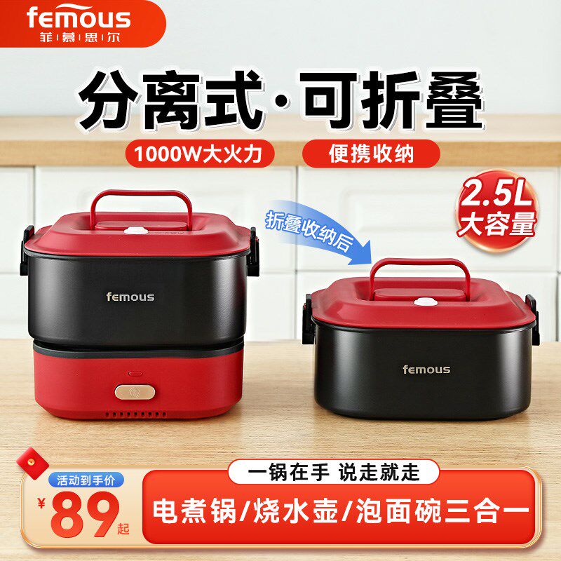 femous电煮锅折叠小型多功能分体便捷式小火锅旅行宿舍Y学生锅1-2