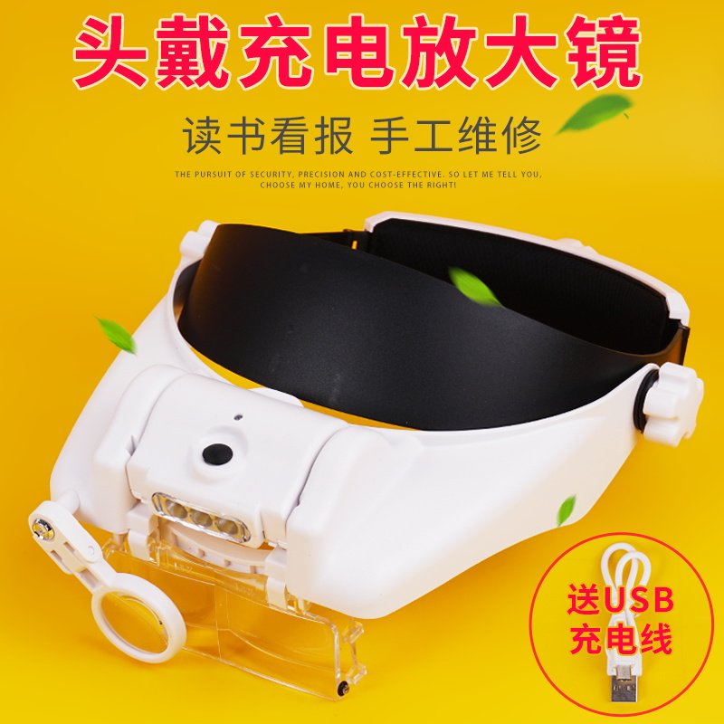 头戴式放大镜带灯led灯老人学生阅读看书报维修6种倍数USB可充电