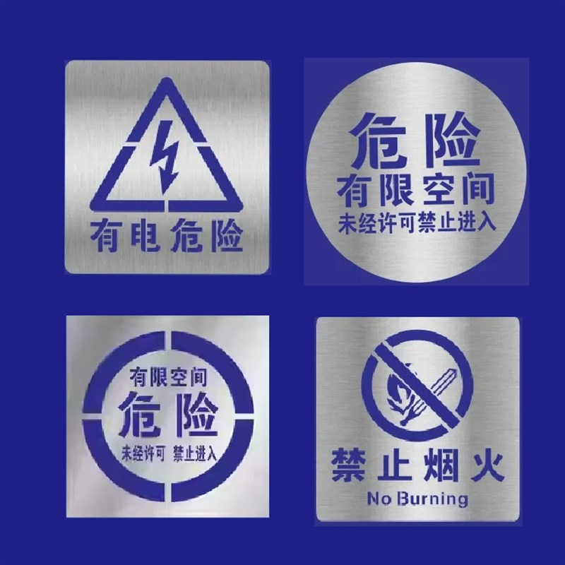 有限受限空间沙井盖带磁吸编号喷漆镂空字模板安全警示标志金属