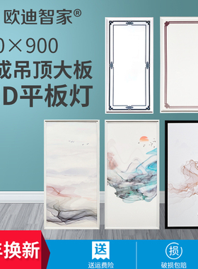 集成吊顶灯450x900led平v板灯蜂窝大板客厅铝扣板嵌入式LED灯45x9