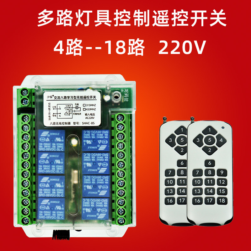 三16四路8路12多路无线遥控开关220v照L明灯展厅灯具配电箱控制器