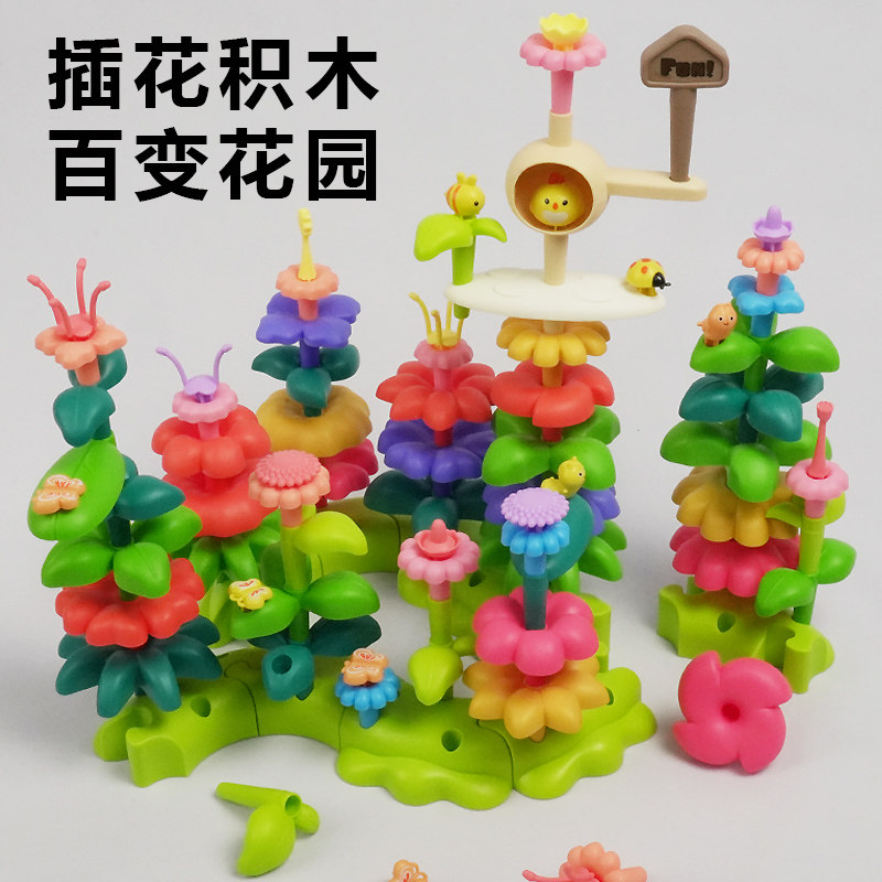 积木拼装益智玩具男百变花园女孩diy插花拼图1-3岁儿童花朵堆堆乐,玩具/童车/益智/积木/模型,普通塑料积木,淘宝优惠券,粉丝福利购,淘宝优惠卷