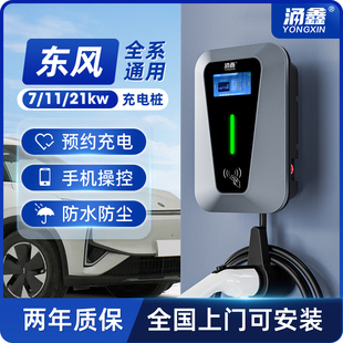 东风风神专用E70/ex1/SKY EV01/L7新能源家用7KW汽车.充电桩枪器