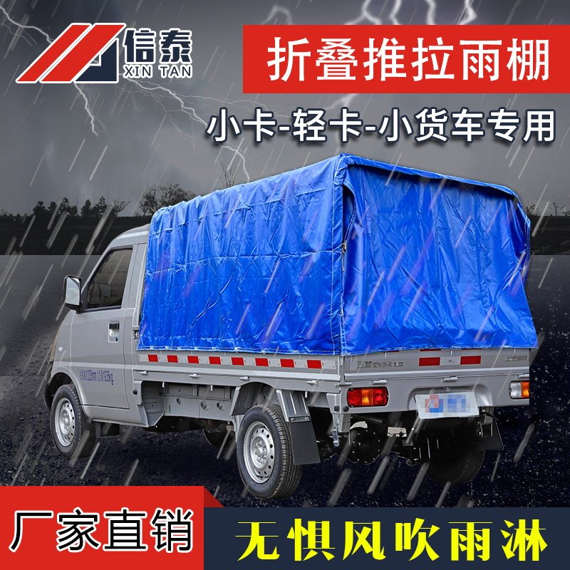 小货车推拉雨棚五菱低卡可伸缩摺叠篷布雨篷微卡遮阳防雨防晒篷布