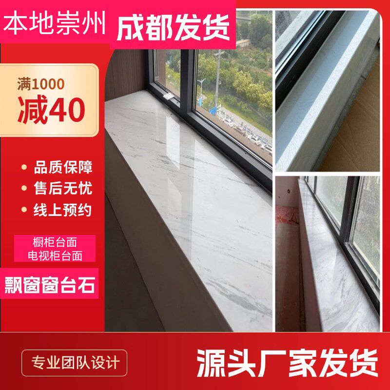 成都崇州人造石窗台定q制天然大理石飘窗台面洗衣柜定制门槛石梯