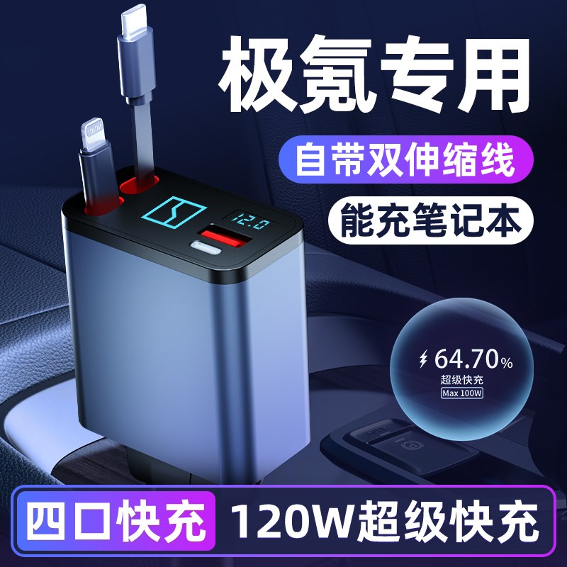 极氪7x专用车载充电器001超级快充009车充点烟器转换.插座伸缩线