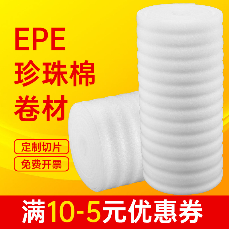 epe珍珠棉定制泡沫板材加厚包装膜材料打包气泡垫泡沫纸防震卷装