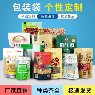 食品包装袋定制印刷复合三边封密封口袋镀铝箔真空袋自立自封袋子