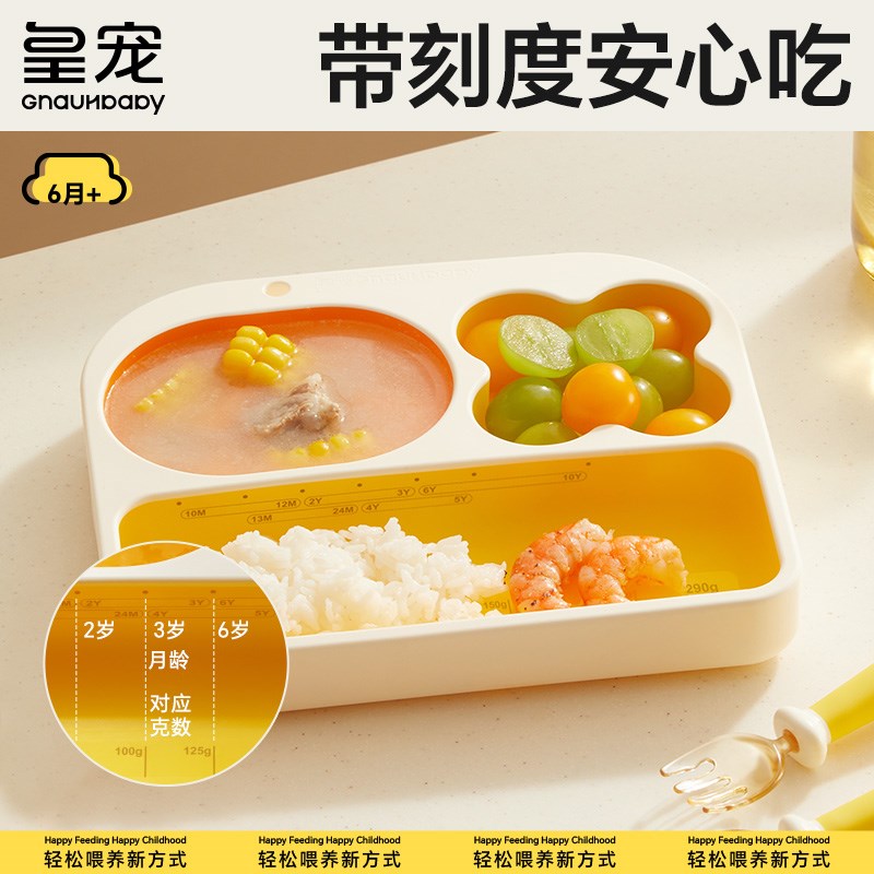 皇宠婴儿餐盘宝宝餐盘分割盘吸附盘硅胶餐盘带刻度婴幼儿辅食餐具
