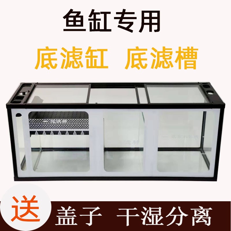 鱼缸底滤过滤槽虹吸底滤底滤缸三重溢流底滤缸虹吸底滤
