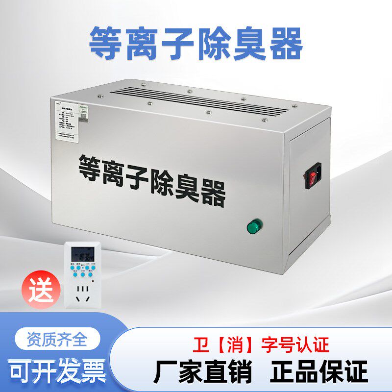 垃圾房除臭机等离子除臭器养老院空气净化器O公共厕所除异味发生