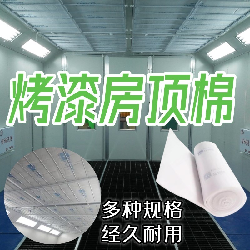 烤房顶棉烤漆房过滤棉汽车喷漆立体胶烧天井家具阻R燃防尘4s专用