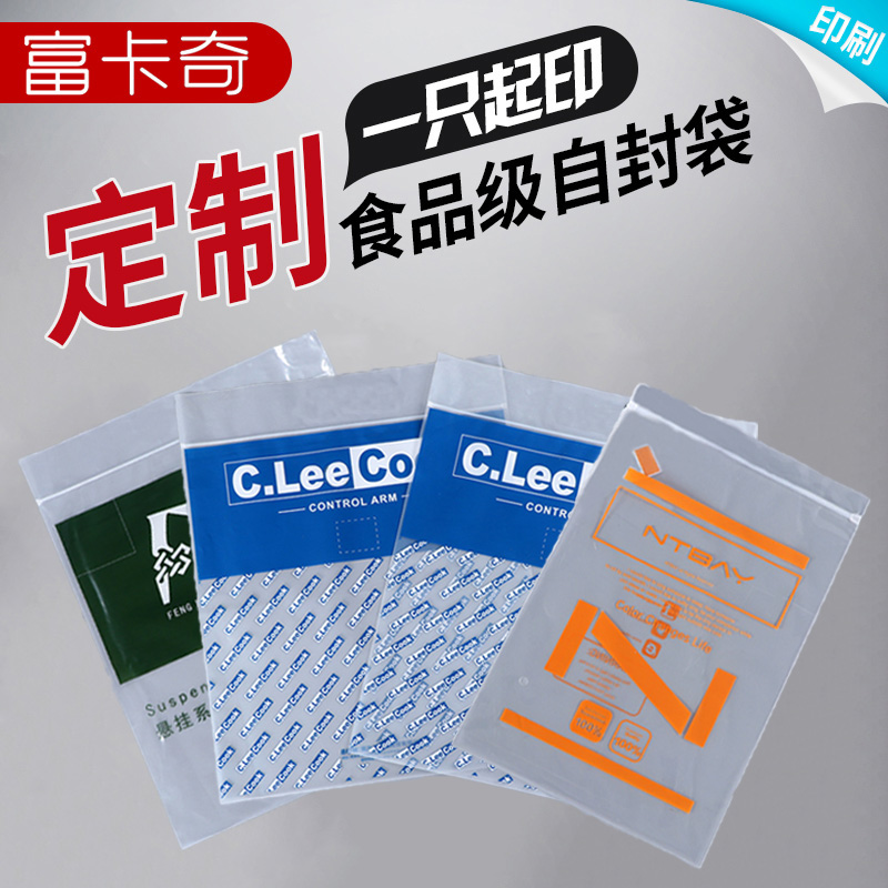 PE自封袋贴骨袋印刷密封袋食品包装袋定制塑料封口袋手腕平口袋子