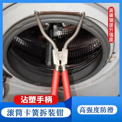 拆装全自动滚筒洗衣机门密封圈弹簧圈拆装卡箍铁丝扣尖嘴钳卡簧钳