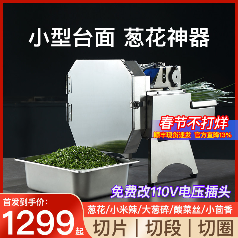 小型葱花机商用切辣椒圈韭菜香菜A切段酸菜切丝香菇切片食堂切菜