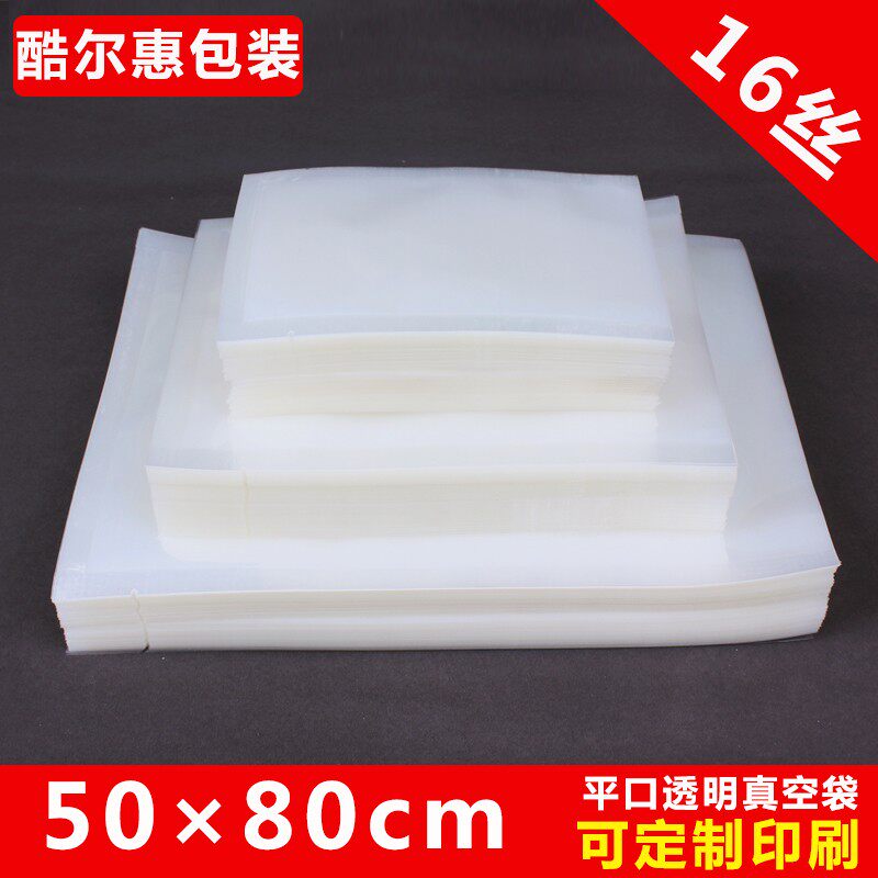 50*80cm透明m真空食品袋包装袋大米熟食袋子抽真空塑封袋定做