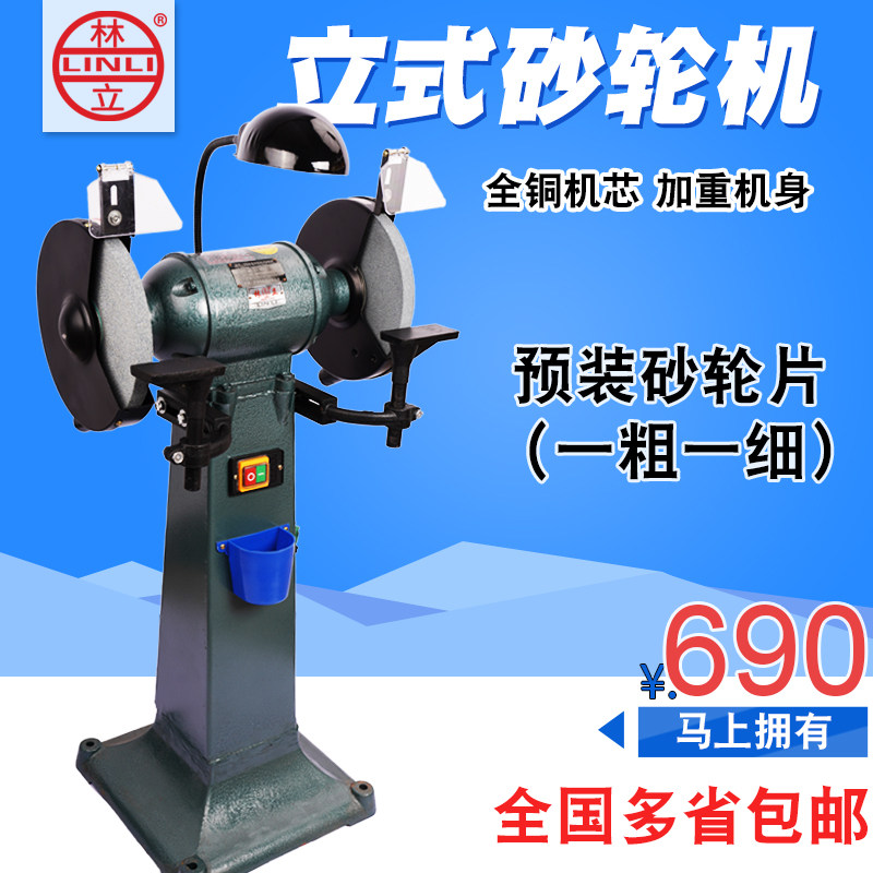 林立立式砂轮机220v/380v工业打磨抛光沙轮L机电动重型多功能250m