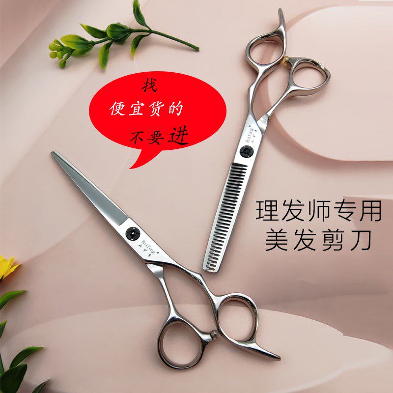 发型师专用理发剪刀刘海打薄6寸平F剪牙剪套装发廊剪头发美发剪刀