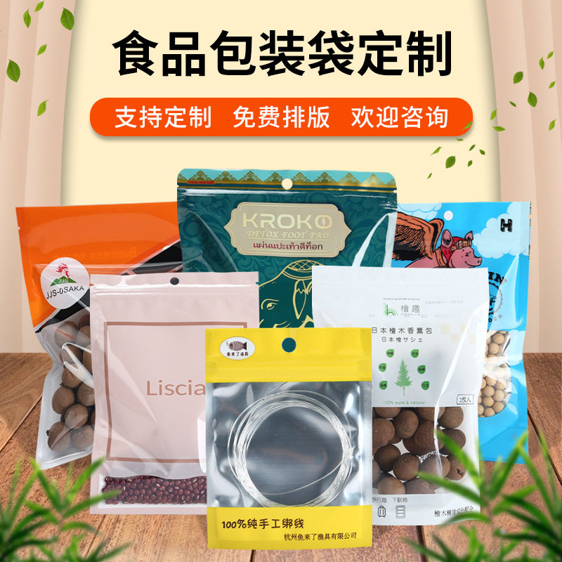 食品包装袋定制印刷logo透明镀铝箔自立自封袋塑料封口袋真空袋子