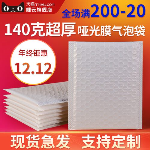 加厚哑光膜气泡信封袋白色四层复合珠光服装快递袋防水防震泡沫袋