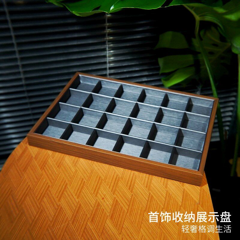 高档黑胡桃纹木质内枪灰色拉丝纹24格珠宝首饰饰品展示陈列托盘子