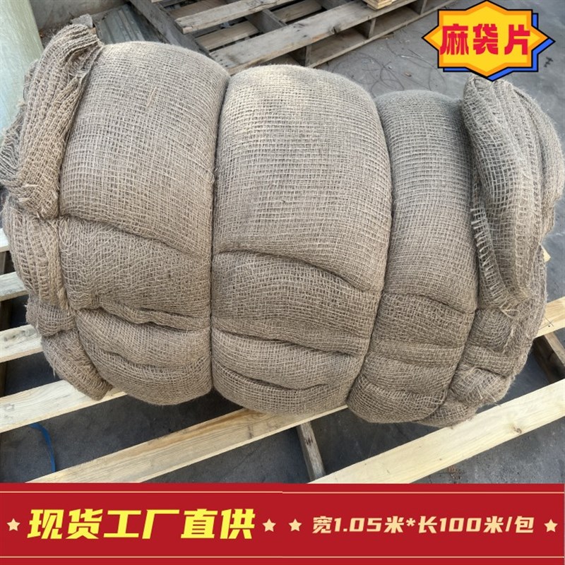 麻布包土球麻袋片包树根麻带片树木移植包裹土球公路养护麻布包装