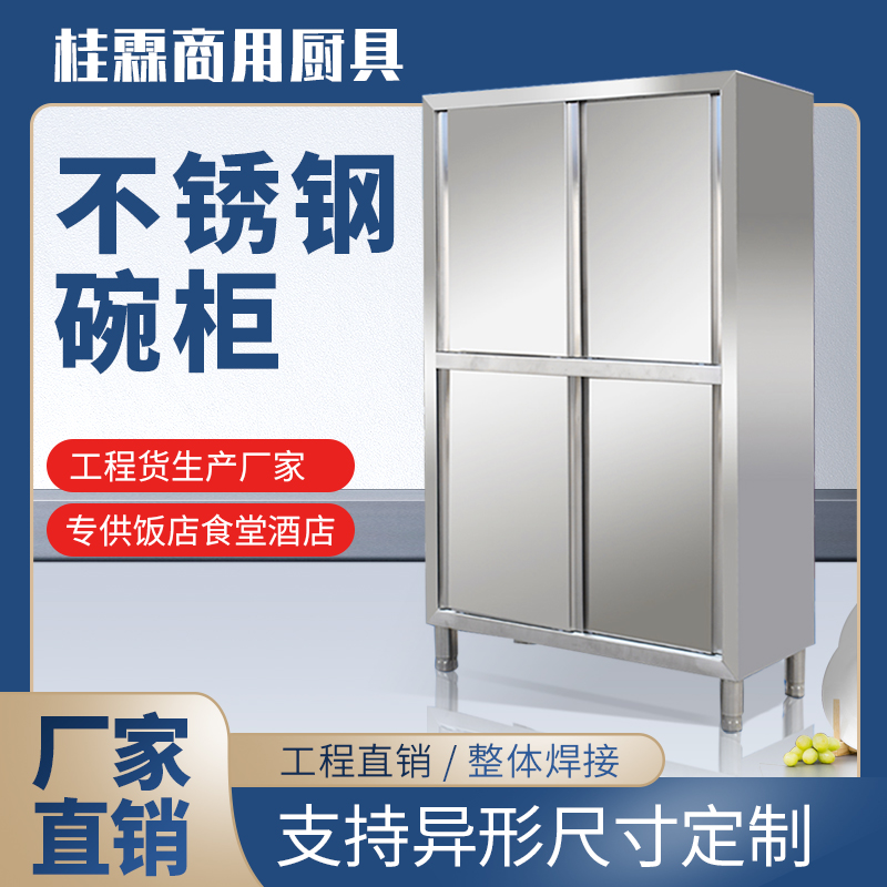 速发不锈钢碗柜商用厨柜收纳分层放碗四门碗碟储物V柜饭店食堂餐