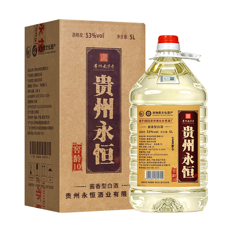 贵州永恒酒（窖龄10）酱香型白酒53度 粮食酒高梁老酒散装桶装酒