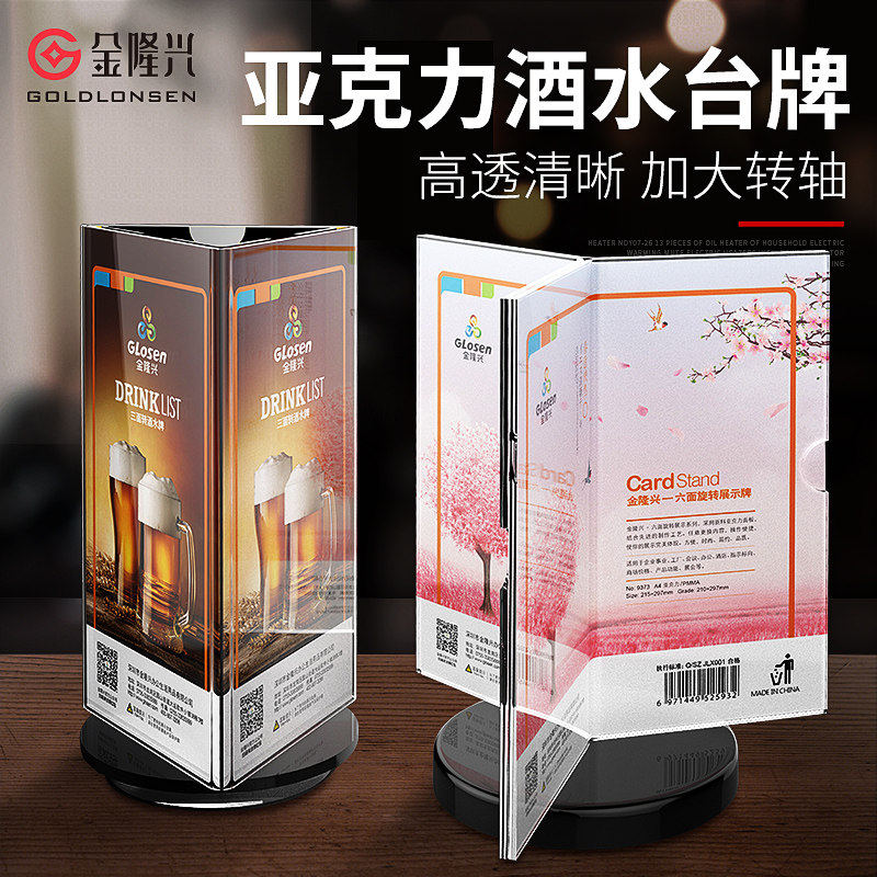 亚克力展示架六面/三面旋转台卡广告牌菜单价格展示牌摆台桌牌台