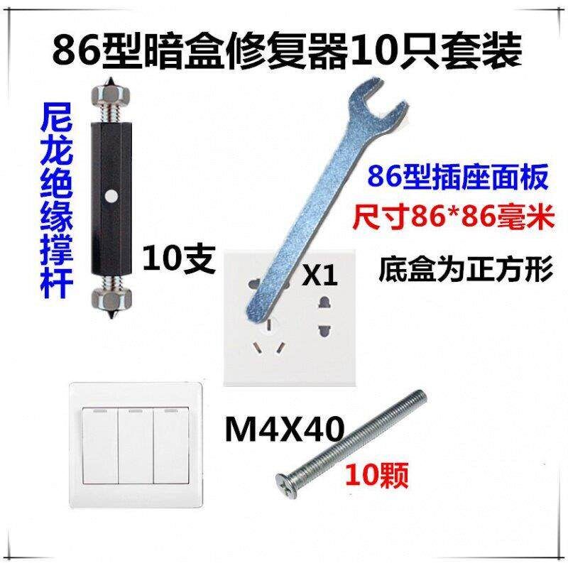 新款86型底盒修复器撑杆暗盒修复器开关插座螺丝固定器 118线盒修