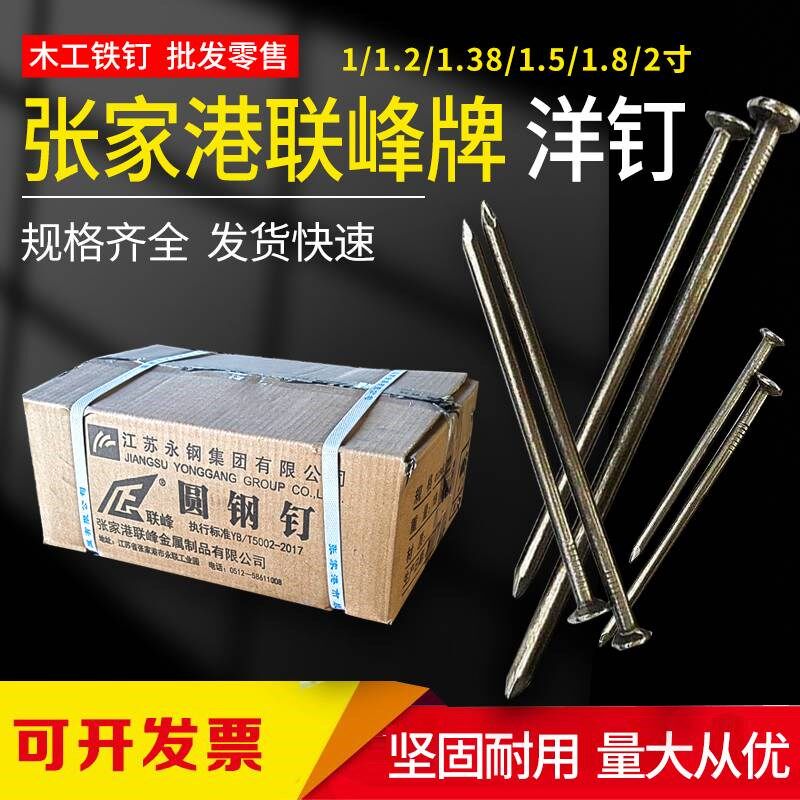 张家港联峰牌木头铁钉木工小钉子家用圆钉洋钉木工钉1寸2寸3寸