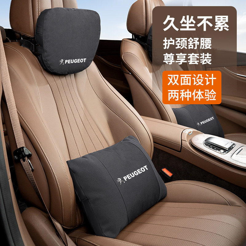 适用标致408/308/400r8/3008/508/2008汽车座椅头枕护颈枕腰靠内