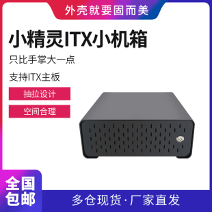 Itx小机箱壳体mini外壳定制nas机箱金属外壳简易电脑机箱台式主机