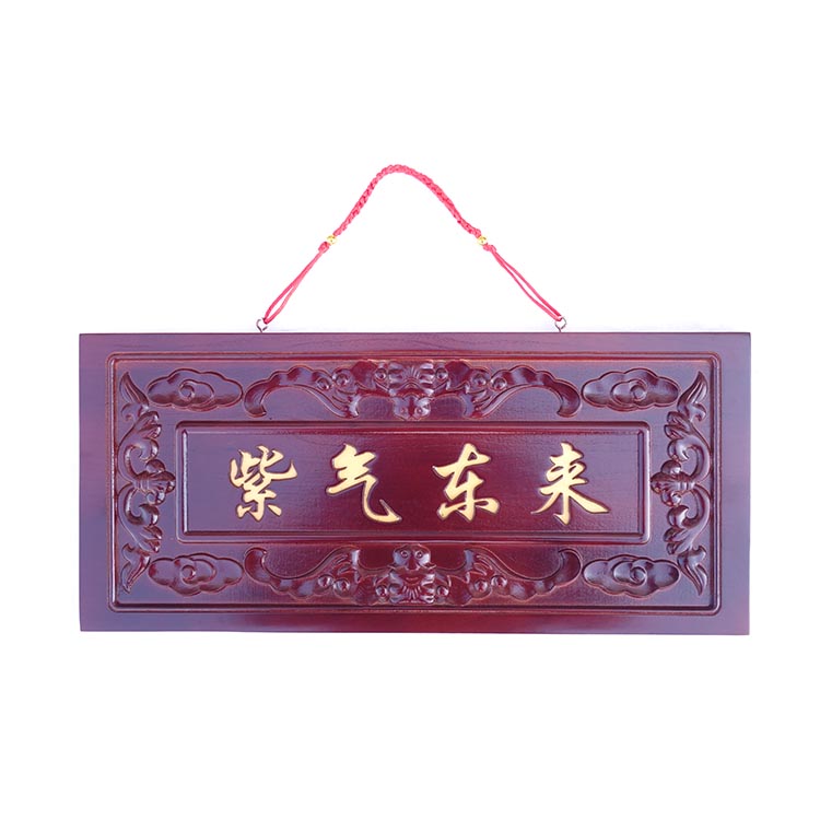 桃木紫气东来挂件招财摆件大门装饰乔迁J新居大门对邻居大门上窗