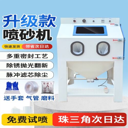 配件无尘喷砂f机翻新五金手动打砂机移动式环保铝件小型抛光喷沙