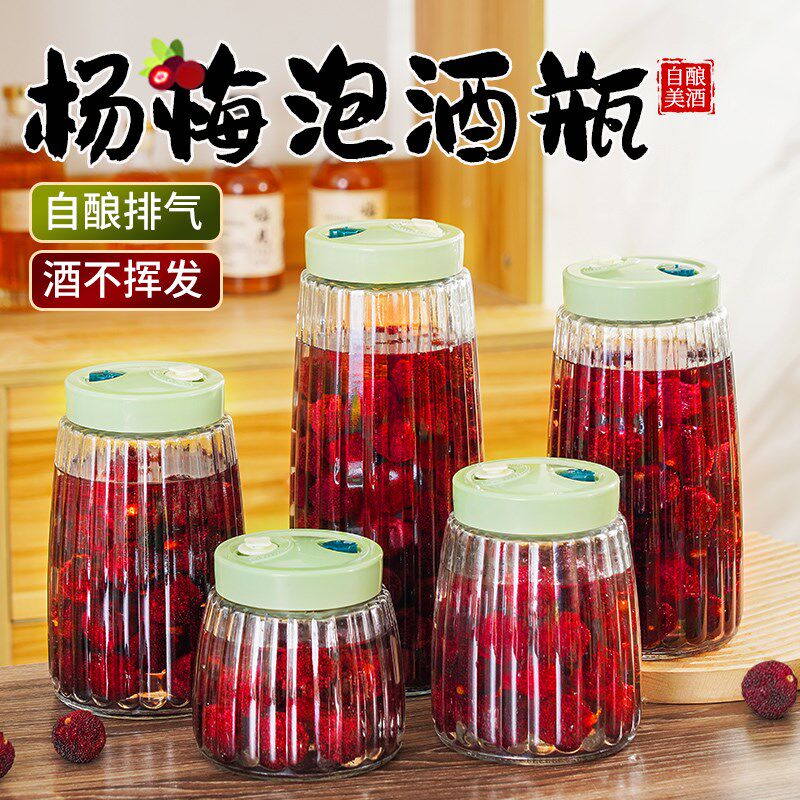 杨梅泡酒玻璃瓶i专用酒瓶青梅酒发酵果酒分装酒坛密封罐酒罐子容