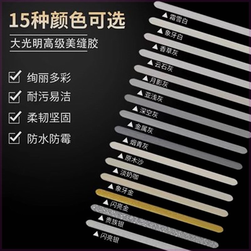 高级美缝剂防水防霉瓷砖地砖专用厨房卫生间填缝剂勾缝剂环保净味