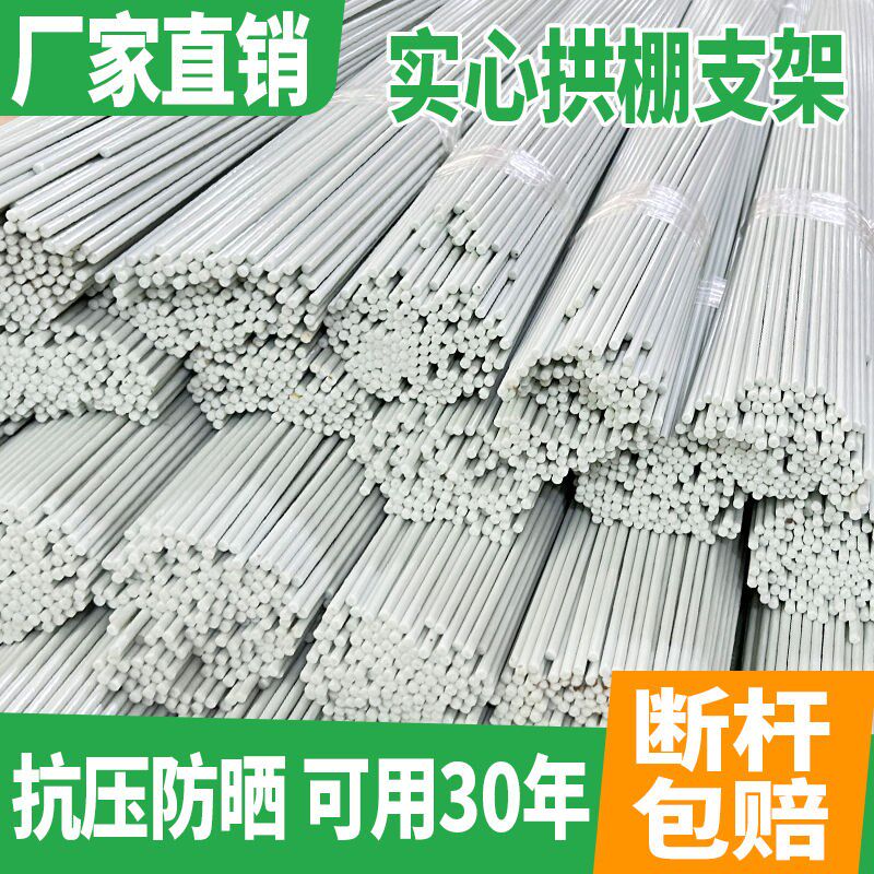 玻璃纤维杆棒农用大棚拱棚支架弹性硬质塑料棒遮阳菜园实心纤维杆