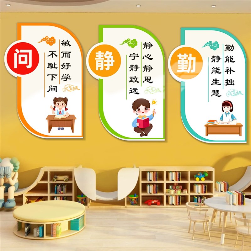 中小学教室布置装饰班级文化建设墙贴静字学习励志标语贴纸挂壁画