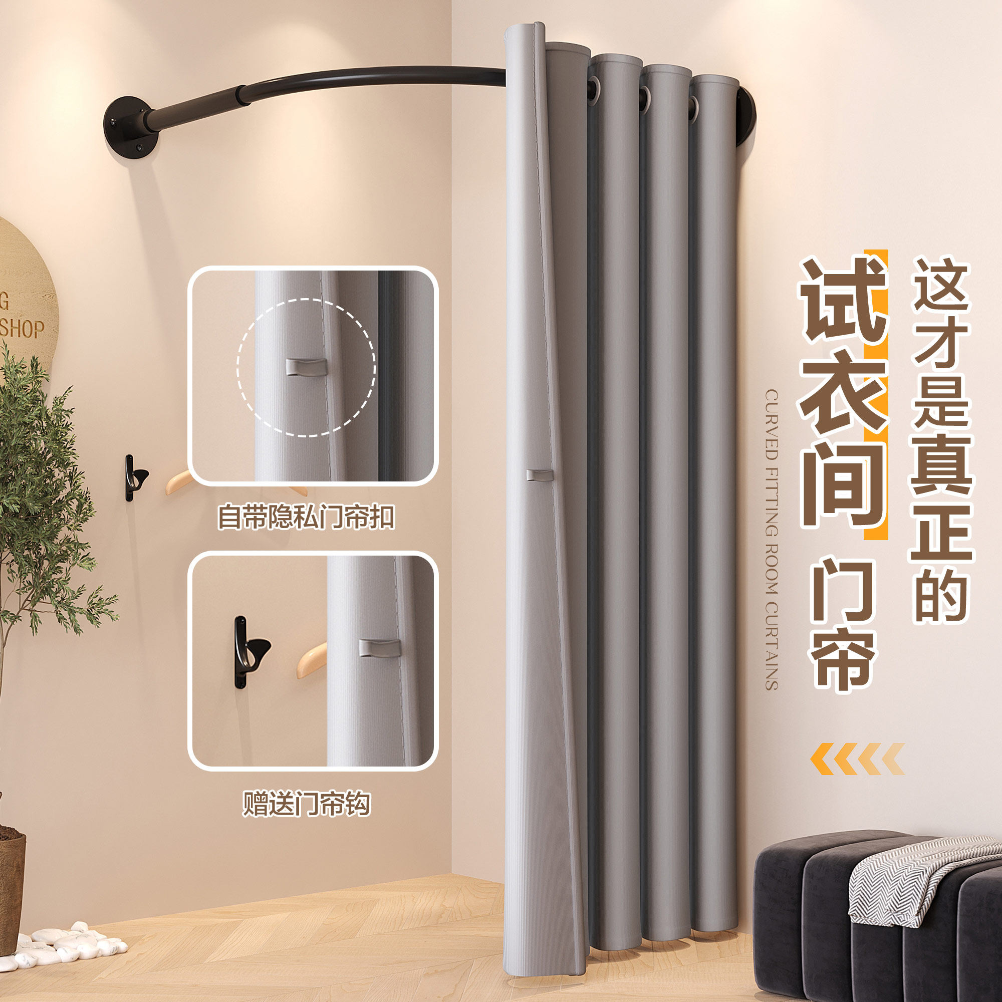 L型试衣间更衣室门帘弧形隔断遮挡布帘I高档套装服装店铺商用帘子