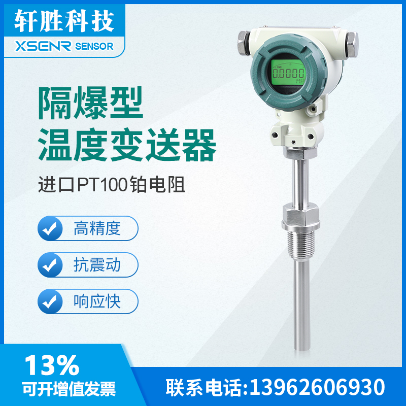 PCT401 防爆数显温度变送器 现场显示 ExdIICT6隔爆型温度变送器