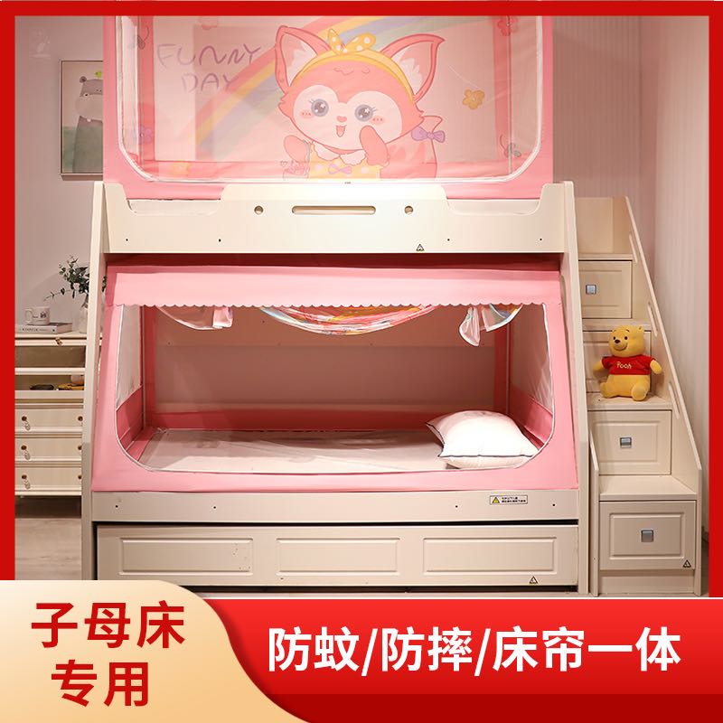 子母床蚊帐1.i2m儿童防摔防尘梯形双层高低床卡通书架款遮光上下