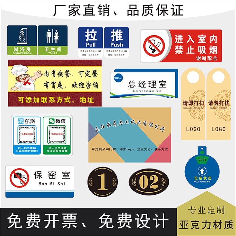 定制亚克力标识牌定做UV丝印楼层安全警示牌酒店指示牌设备状态牌