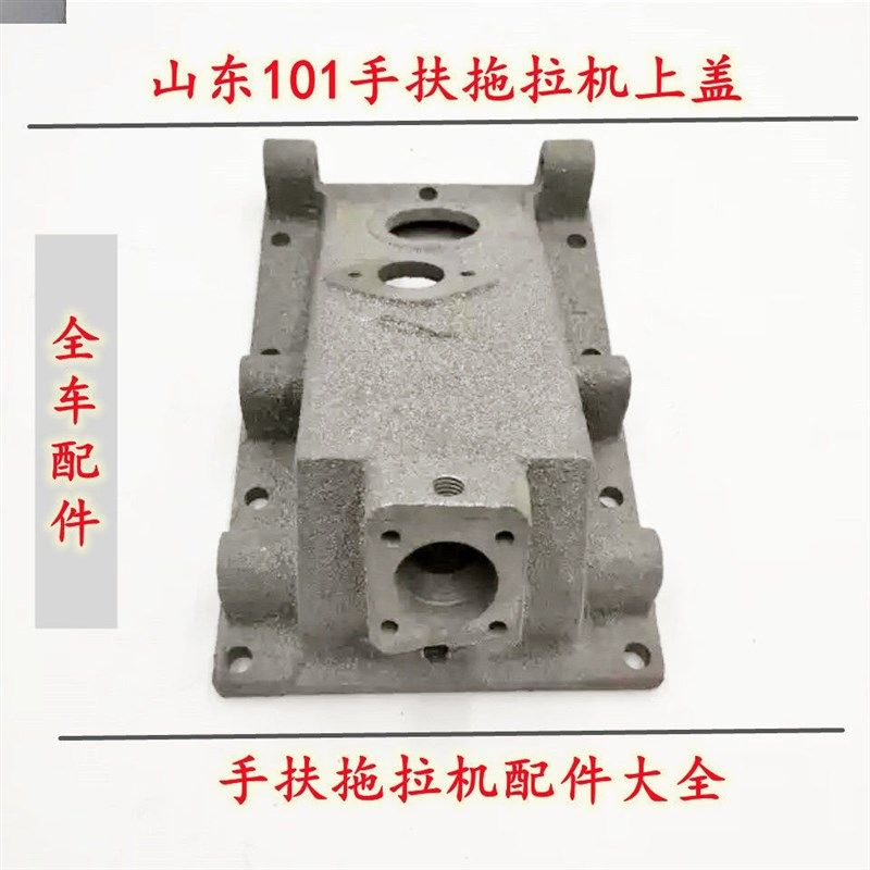 手扶拖拉机变速箱上盖沐河千z里牛常发沂水111.121配件